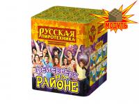 Фейерверк на районе Салют купить в Богучаре | boguchar.salutsklad.ru