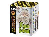 Кыш Бабай Фейерверк купить в Богучаре | boguchar.salutsklad.ru