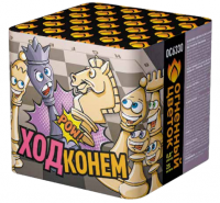 Ход конем Фейерверк купить в Богучаре | boguchar.salutsklad.ru