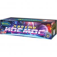 Просто космос Батарея салютов купить в Богучаре | boguchar.salutsklad.ru