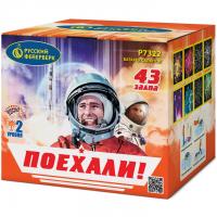 Поехали! Фейерверк купить в Богучаре | boguchar.salutsklad.ru