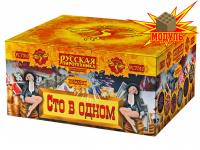 Сто в одном Салют купить в Богучаре | boguchar.salutsklad.ru