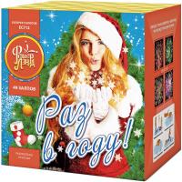 Раз в году! Батарея салютов купить в Богучаре | boguchar.salutsklad.ru