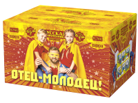 Отец-молодец! Батарея салютов купить в Богучаре | boguchar.salutsklad.ru