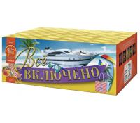 Всё включено Батарея салютов купить в Богучаре | boguchar.salutsklad.ru