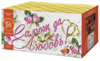 Салют да любовь Батарея салютов купить в Богучаре | boguchar.salutsklad.ru
