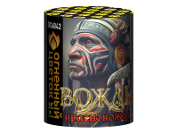 Вождь краснокожих Фейерверк купить в Богучаре | boguchar.salutsklad.ru