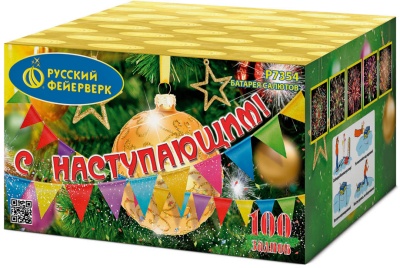 С Наступающим! Фейерверк купить в Богучаре | boguchar.salutsklad.ru