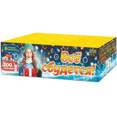 Все сбудется Фейерверк купить в Богучаре | boguchar.salutsklad.ru