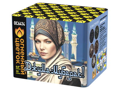 Джума Мубарак! С Благословенной пятницей! Фейерверк купить в Богучаре | boguchar.salutsklad.ru