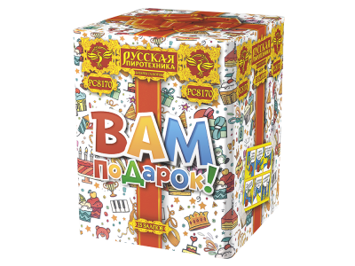 Вам подарок! Фейерверк купить в Богучаре | boguchar.salutsklad.ru