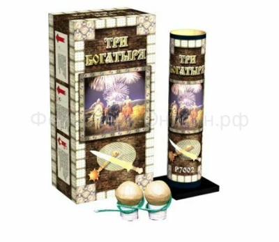 Три богатыря Фестивальные шары купить в Богучаре | boguchar.salutsklad.ru