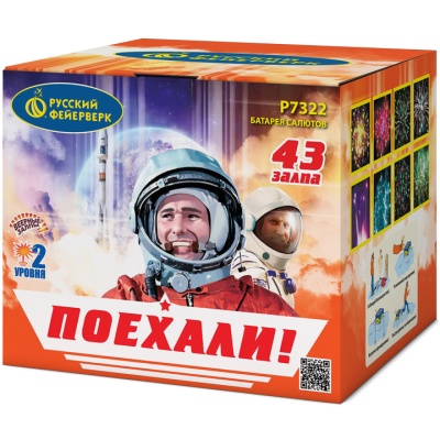 Поехали! Фейерверк купить в Богучаре | boguchar.salutsklad.ru