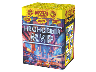 Неоновый мир Батарея салютов купить в Богучаре | boguchar.salutsklad.ru