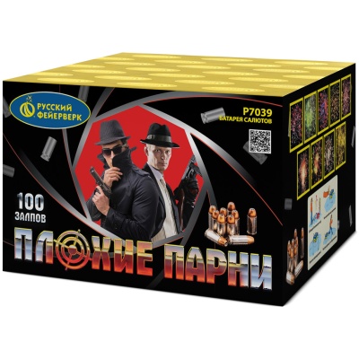 Плохие парни Салют купить в Богучаре | boguchar.salutsklad.ru